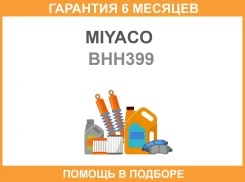 ����� ��������� ������ Miyaco / BHH399 �������� 6 ��� BHH399 ����