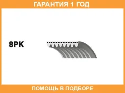 ������ ���������� Gates / 8PK1475 �������� 12 ��� 8PK1475 ����