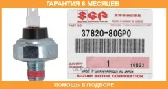 ������ �������� ����� Suzuki / 3782080GP0 �������� 6 ��� 3782080GP0 ����