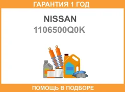 ����� ����������� Nissan / 1106500Q0K �������� 12 ��� 1106500Q0K ����