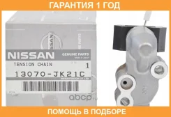 ���������� ���� Nissan / 13070JK21C �������� 12 ��� 13070JK21C ����