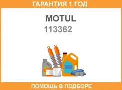 ������ Trans Lube SAE 90 ��� ��������� �������� �����, ���� 350�� (124) MOTUL / 113362 �������� 12 ��� MOTUL ����