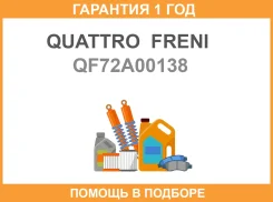 ������ �������� BMW 3 (G20G80G28), 5 (G30G90), 7 (G11G12), X3 (G01F97), X5 (G05F95), X7 (G07) 30D (B57) 16- Quattro Freni / QF72A00138 �������� 12 ���...