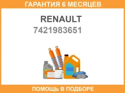 ���������� ����� Renault / 7421983651 �������� 6 ��� 7421983651 ����