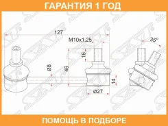���� ������������� ������� SAT / ST4884021010 �������� 12 ��� ST4884021010 ����