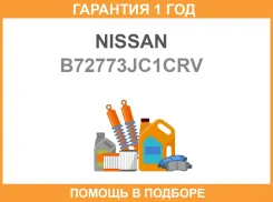 �������� ������ Nissan / B72773JC1CRV �������� 12 ��� B72773JC1CRV ����