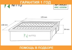������ ��������� Nitto Nitto / 4NC1030W �������� 12 ��� 4NC1030W ����