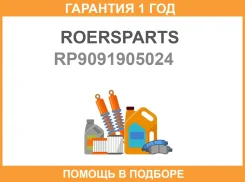 ������ ��������� ����������� RP9091905024 Roersparts / RP9091905024 �������� 12 ��� RP9091905024 ����