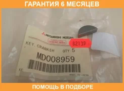 ������ ��������� Mitsubishi / MD008959 �������� 6 ��� MD008959 ����