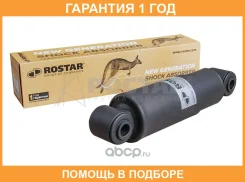 ����������� �������� Rostar / 1802905005050 �������� 12 ��� 1802905005050 ����
