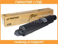 ����������� �������� Rostar / 1802905005430 �������� 12 ��� 1802905005430 ����