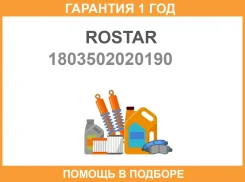 ����� ��������� (��������) (���) ����� (38 �� �����-10) 165 �� (25��) Scania (2,3,4 �����) D382 x d310, ���-�� ������ 10, 165 �� Rostar / 180350202019...