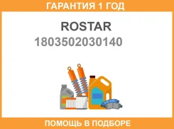 ����� ��������� (��������) (���) ������ (42 �� �����-26) 145 �� (-37��) ActrosAxor, VL 45 (BM 739) D42 x d39, ���-�� ������ 26, 145 �� Rostar / 180350...