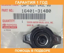 ������ ��������� Toyota / 1640131480 �������� 12 ��� 1640131480 ����
