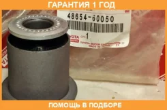 ����������� Toyota / 4865460050 �������� 12 ��� 4865460050 ����