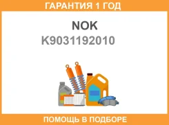 ������� ��������� RR Toyota 2,3,4GRFE NOK / K9031192010 �������� 12 ���, ������ K9031192010 ����