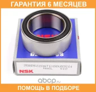 ��������� ����������� ������������ NSK / 35BD5220AT1Xddum3C01 �������� 6 ��� 35BD5220AT1XDDUM3C01 ����
