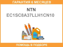 ��������� ���������� NTN / EC1SC8A37LLH1CN10 �������� 6 ��� EC1SC8A37LLH1CN10 ����