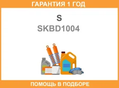 ��������� ����� SK / SKBD1004 �������� 12 ��� SKBD1004 ����