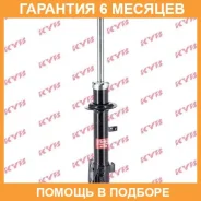 ������ �������� ������ KYB / 332118 �������� 6 ��� 332118 ����