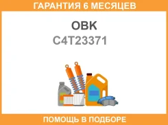 ������� ������� ����� OBK / C4T23371 �������� 6 ��� C4T23371 ����