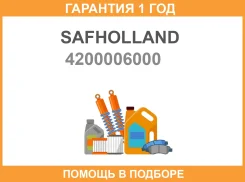 ��������� ������� ������ Safholland / 4200006000 �������� 12 ��� 4200006000 ����