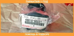 ������ Toyota / 4881560221 �������� 12 ��� 4881560221 ����