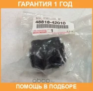������ Toyota / 4881842010 �������� 12 ��� 4881842010 ����