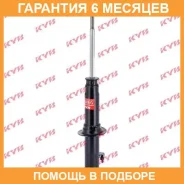 ����������� �������� ������ KYB / 341138 �������� 6 ��� 341138 ����