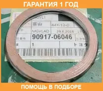 ������ ��������� Toyota / 9091706046 �������� 12 ��� 9091706046 ����