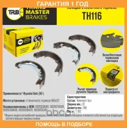 ������� ����������� ������� Transmaster / TH116 �������� 12 ��� TH116 ����