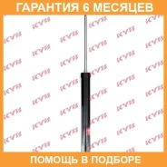 ����������� ������ �����/������ KYB / 343418 343418 ����