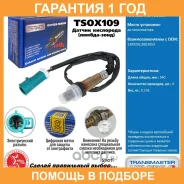 ������ ��������� Transmaster / TSOX109 �������� 12 ��� TSOX109 ����