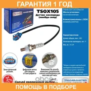 ������ ����������� Transmaster / TSOX105 �������� 12 ��� TSOX105 ����