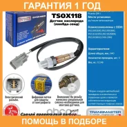 ������ ����������� ������������� Transmaster / TSOX118 �������� 12 ��� TSOX118 ����