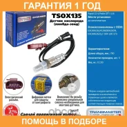 ������ ��������� Transmaster / TSOX135 �������� 12 ��� TSOX135 ����