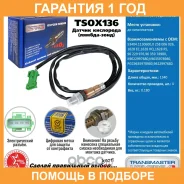 ������ ����������� Transmaster / TSOX136 �������� 12 ��� TSOX136 ����