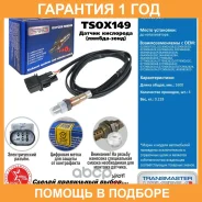 ������ ����������� Transmaster / TSOX149 �������� 12 ��� TSOX149 ����