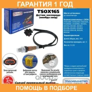 ������ ����������� Transmaster / TSOX165 TSOX165 ����
