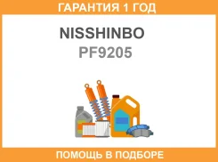 ������� ��������� �������� Nisshinbo / PF9205 PF9205 ����