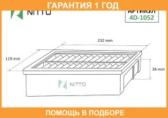 ������ ��������� Nitto Nitto / 4D1052 �������� 12 ��� 4D1052 ����