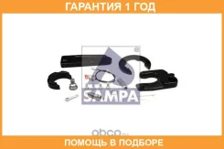 ��� ���������� ���������� (�� �����) Sampa / 095555 �������� 12 ��� 095555 ����
