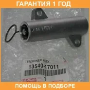 ���������� ���� Toyota / 1354017011 �������� 12 ��� 1354017011 ����