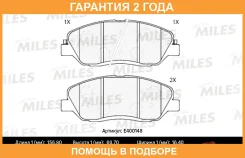 ������� ��������� Miles / E400148 �������� 24 ��� E400148 ����