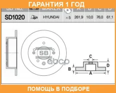 ���� ��������� Sangsin Brake / SD1020 �������� 12 ��� SD1020 ����