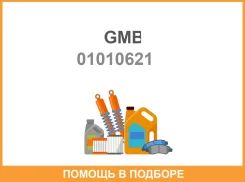 ������ ����������� �������� / ����������� ������ GMB / 01010621 01010621 ����