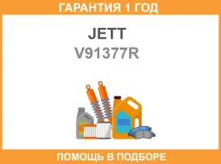 ����� �������� JETT / V91377R �������� 12 ��� V91377R ����