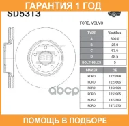 ���� ��������� �������� SD5313 (1520297) Sangsin Brake / SD5313 �������� 12 ��� SD5313 ����