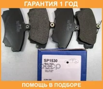 ������� ��������� Sangsin Brake / SP1530 �������� 12 ��� SP1530 ����