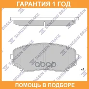 ������� ��������� �������� SP1603 Sangsin Brake / SP1603 �������� 12 ��� SP1603 ����